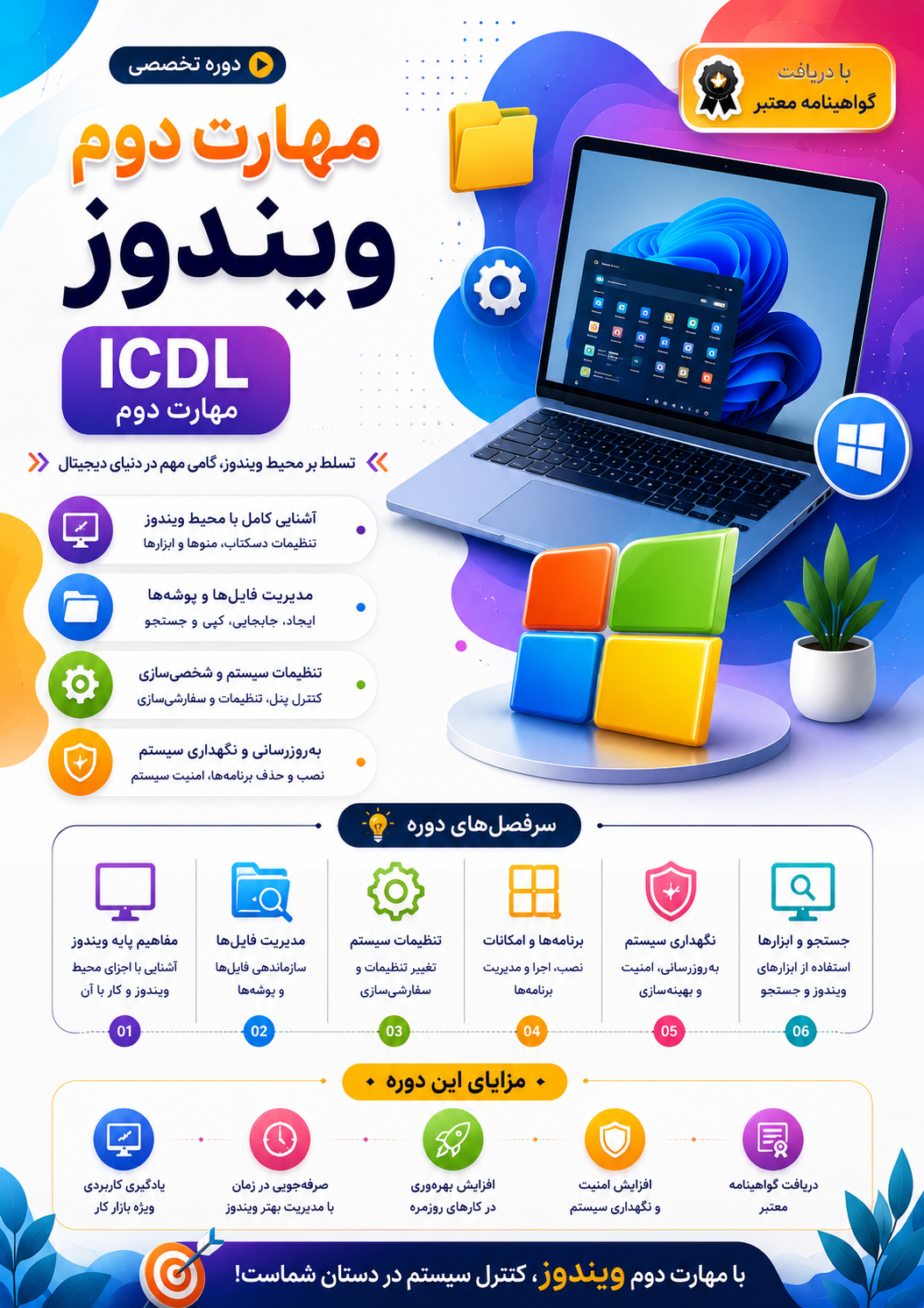 مهارت دوم - windows  
